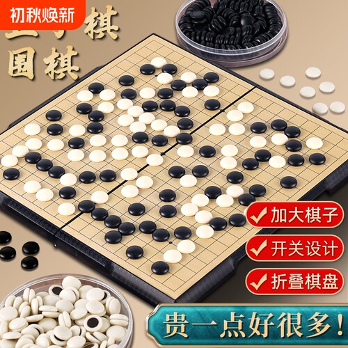 磁吸式折叠五子棋盘|超1万次加购