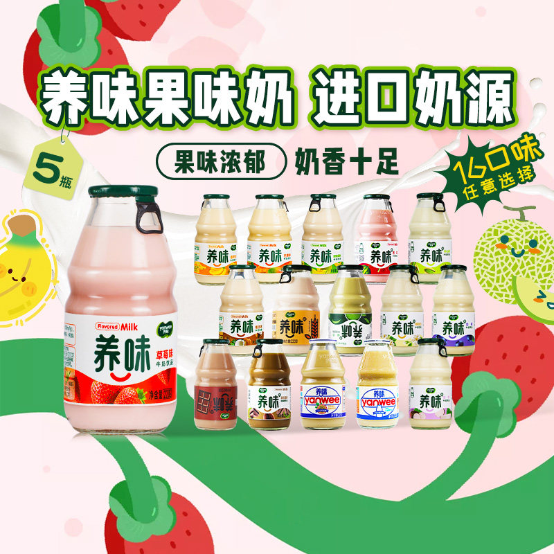 养味果味奶饮品草莓香蕉哈密瓜220g*5瓶儿童早餐16皆宜玻璃乳酸菌图片