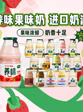 养味果味奶饮品草莓香蕉哈密瓜220g*5瓶儿童早餐16皆宜玻璃乳酸菌