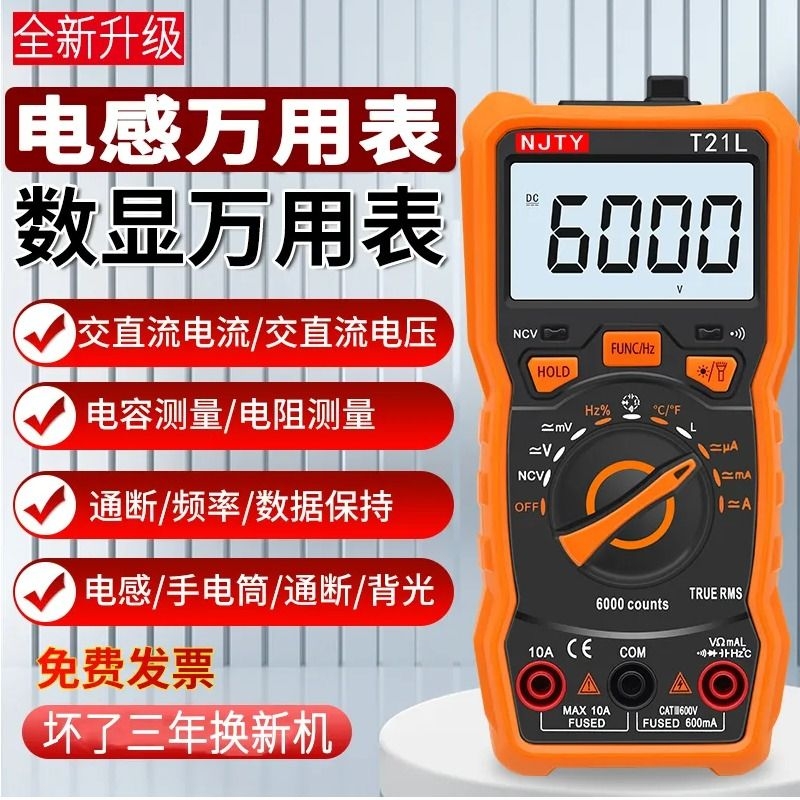 天宇T21L高精度数字数显万用表手动量程便捷式多功能电工万能表