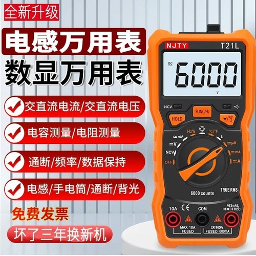 天宇T21L高精度数字数显万用表手动量程便捷式多功能电工万能表