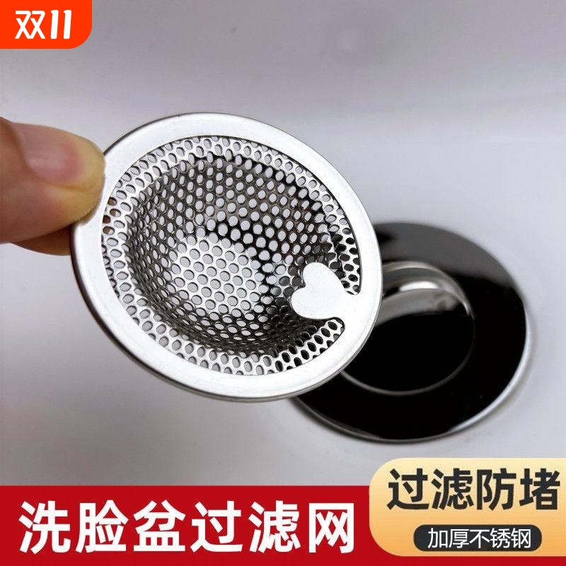 洗脸盆洗手池毛发过滤网不锈钢