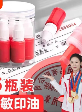 光敏印油红色印章油印泥印台印油补充液油墨盖章水黑色印章6瓶装10ml墨盖章速干专用油加墨油黑色红色蓝色