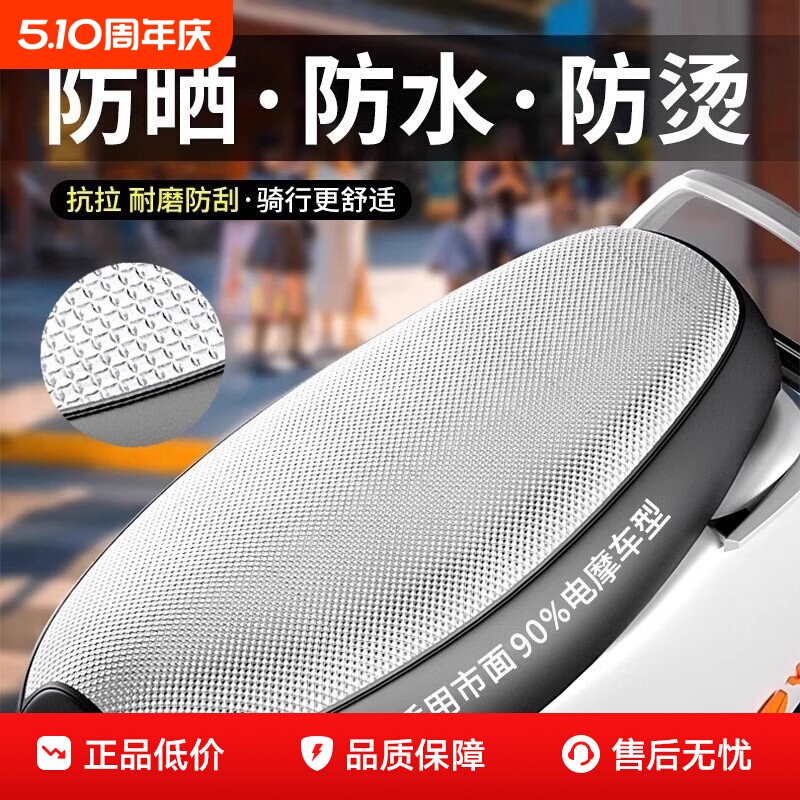 电动车座套皮革防水垫踏板摩托车坐垫套防晒隔热垫通用电瓶车透气