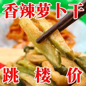 正宗潍坊萝卜干麻辣香脆农家腌制下饭开胃小菜咸菜榨菜萝卜条罗卜