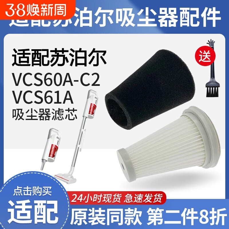 适配苏泊尔吸尘器滤芯VCS60A-C2/VCS61A配件海帕过滤