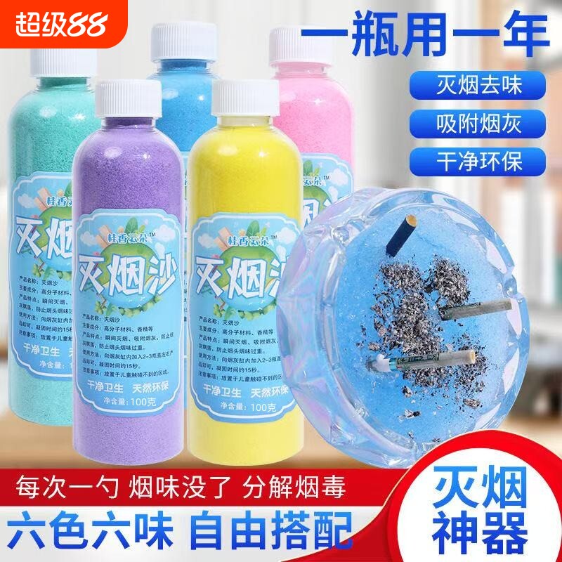 烟灰缸灭烟沙灭烟网红ins除烟味吸水颗粒熄烟瓶装神器去烟味