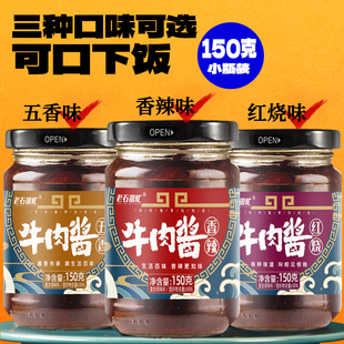 菜欢欢同厂150g牛肉酱装 拌面酱火锅调味蘸料香辣下饭辣椒美味调味