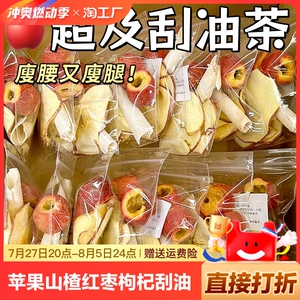 苹果山楂茶红枣枸杞刮油花果茶公主喝茶包适合减女生去脂泡水喝的