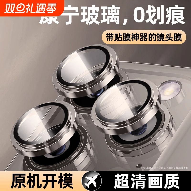 高级感玻璃适用苹果15promax镜头保护膜1614手机镜头贴12新款plus后摄像头11全包13镜头圈贴膜镜头盖防摔新机
