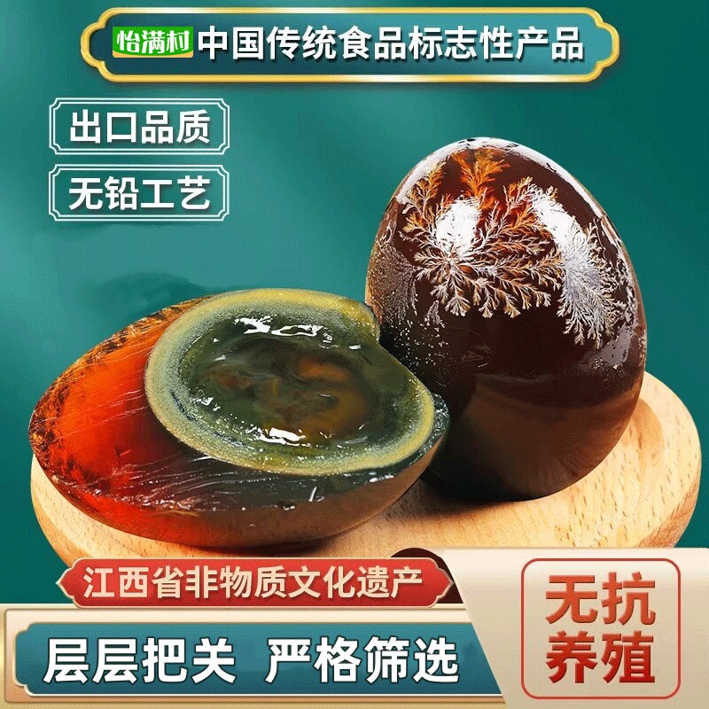 怡满村松花皮蛋无铅溏心批发团购约58g/枚鸭蛋新鲜花蛋优选传统