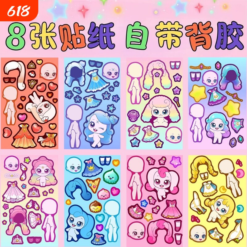 新款奇妙萌可换装贴纸/女孩趣味换装游戏dly粘贴画手工儿童玩具
