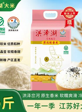 洪泽湖优选苏北软香米绿色食品江苏淮安大米2025年新米标准软糯