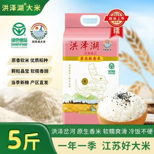 洪泽湖 优选苏北软香米绿色食品江苏淮安大米软香米2025年新米