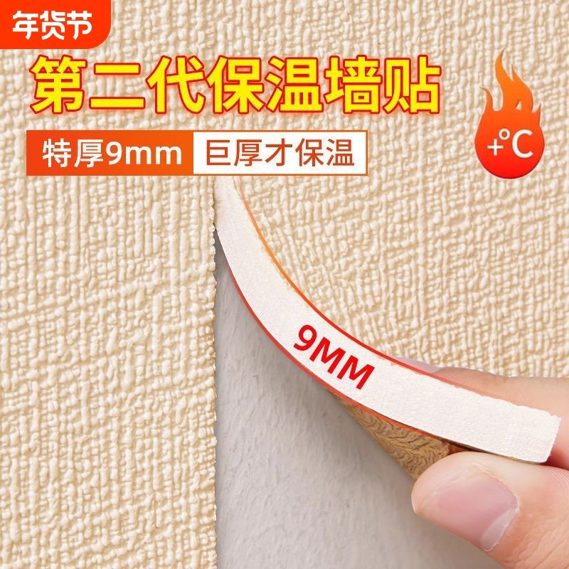 室内保温防寒墙贴墙纸自粘壁纸防水防潮加厚内墙墙面隔热墙板贴纸,家居饰品,软装墙贴,淘宝优惠券,粉丝福利购,淘宝优惠卷