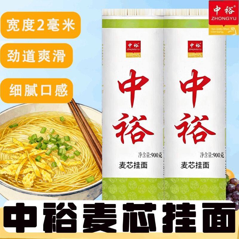 中裕900g麦芯挂面绿色食品方便汤面拌干面条家用商用通用面食早餐,粮油调味/速食/干货/烘焙,面条/挂面（无料包）,淘宝优惠券,粉丝福利购,淘宝优惠卷