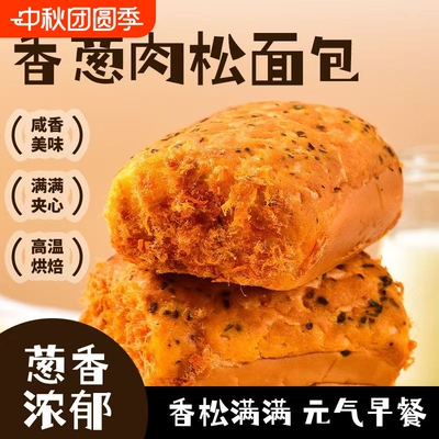 香葱卷肉松味面包早餐三明治乳酪夹心吐司整箱学生零食懒人即食品