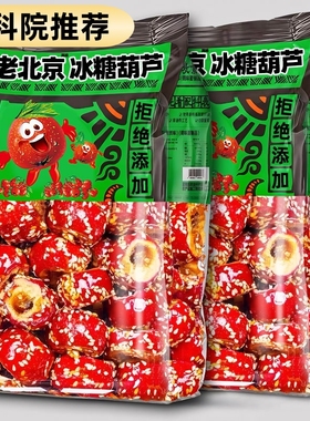 冻干山楂冰糖葫芦整颗空心无核独立包装添传加统特产休闲零食小吃