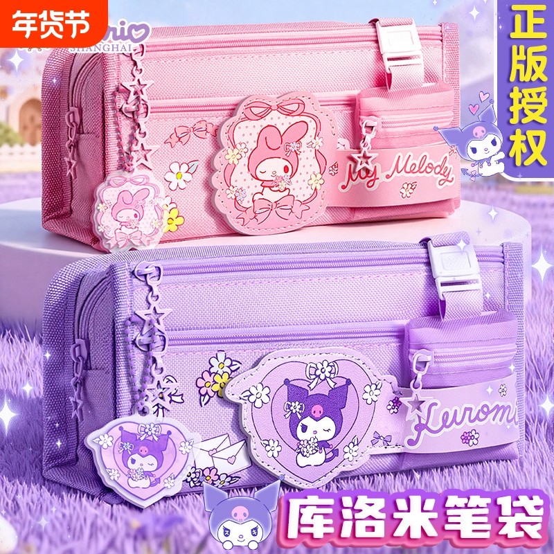 三丽鸥大容量笔袋2025超火文具盒女孩款库洛米小学生文具袋简约高颜值儿童初中女生高中生铅笔袋新一年级收纳,文具电教/文化用品/商务用品,笔袋,淘宝优惠券,粉丝福利购,淘宝优惠卷