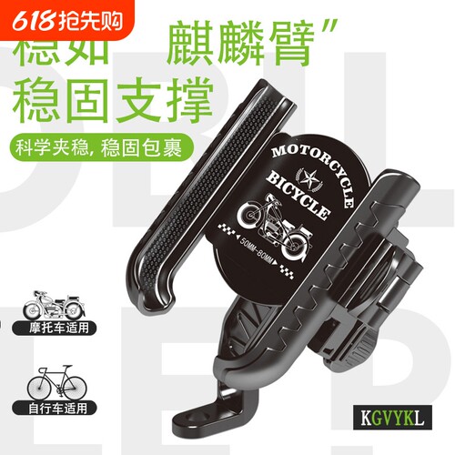 半包型骑行电动车摩托车手机支架