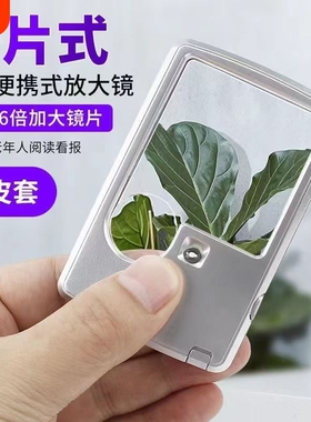 卡片放大镜随身便携式多功能倍卡片式高清老人阅读带led灯看书说明书镜片护眼老年人光学