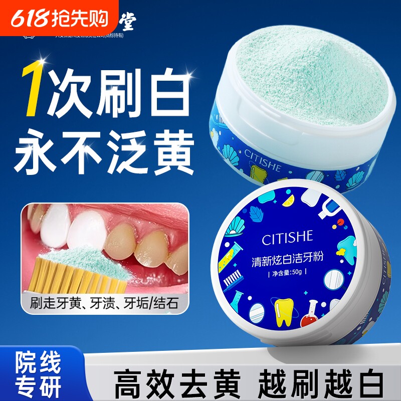 洁牙粉洗白牙齿美白去黄牙烟渍亮白除口臭清洁污垢溶解牙结石神器