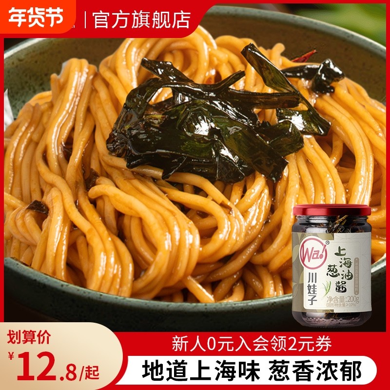 川娃子上海葱油酱拌面酱炸酱面酱料拌面下饭酱辣椒酱瓶装面条拌饭,粮油调味/速食/干货/烘焙,酱类调料,淘宝优惠券,粉丝福利购,淘宝优惠卷
