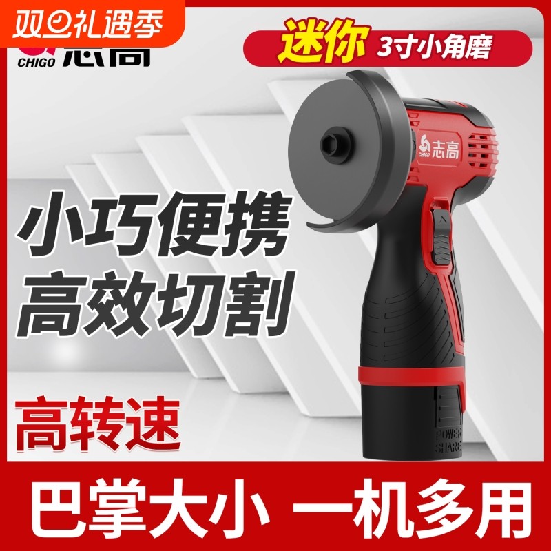 志高迷你角磨机锂电池充电式家用切割机小型便携磨光机打磨抛光机