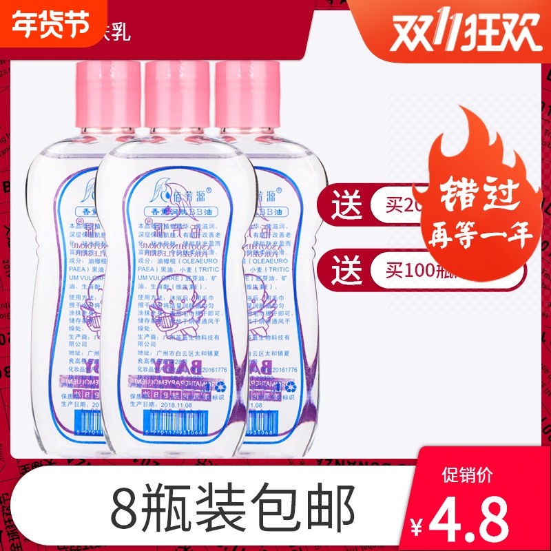 美容院护肤婴儿宝宝保湿bb油全身按摩推拿开背足浴刮痧精油美容