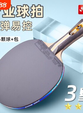 红双喜乒乓球拍三星四星专业级正品单拍狂飙3双拍兵乓球拍1支横直