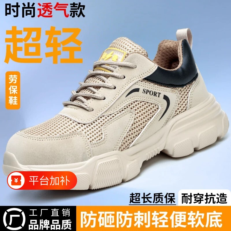 久站不累劳保鞋男夏季透气四季通用防臭超轻便软底防砸防刺穿耐磨