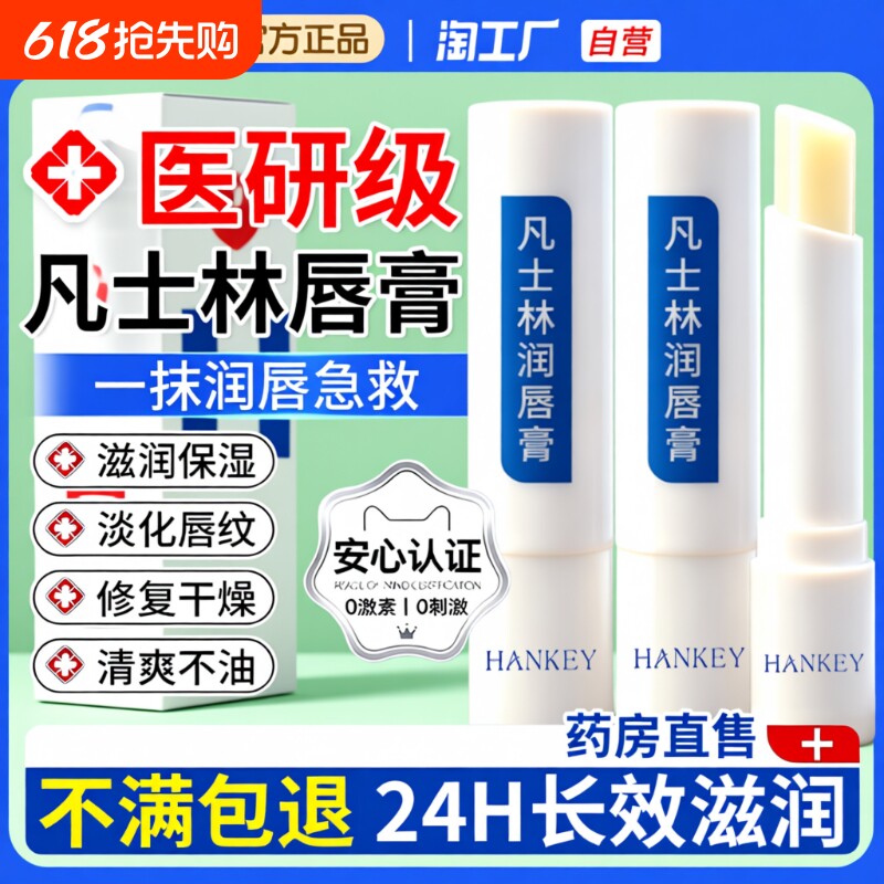 医用凡士林润唇膏男女士唇部护理保湿滋润软膏正品官方旗舰店