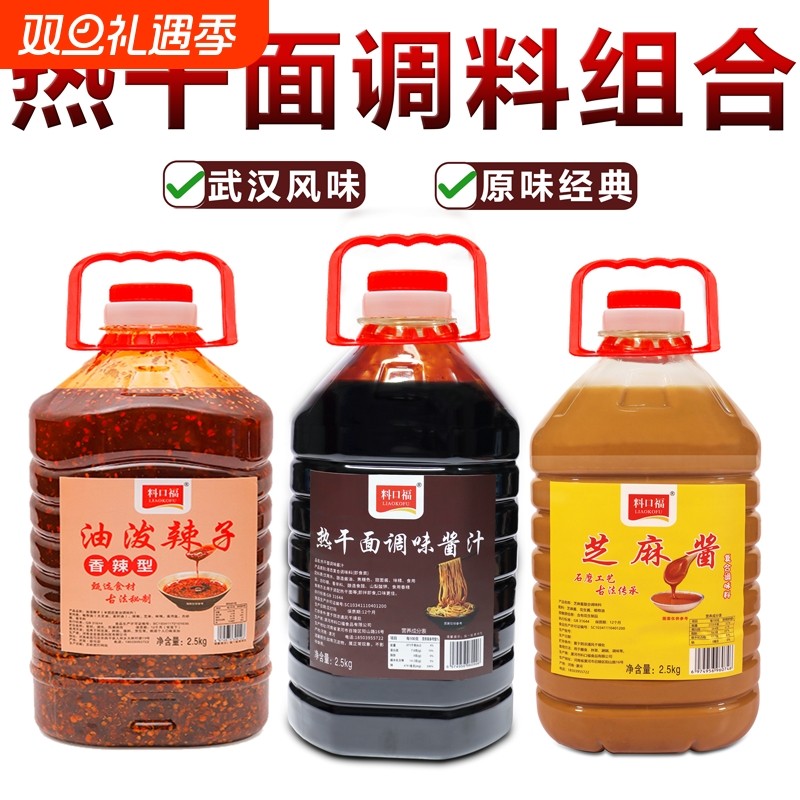 武汉热干面调料商用热干面酱料包热干面专用调料桶装芝麻酱批发