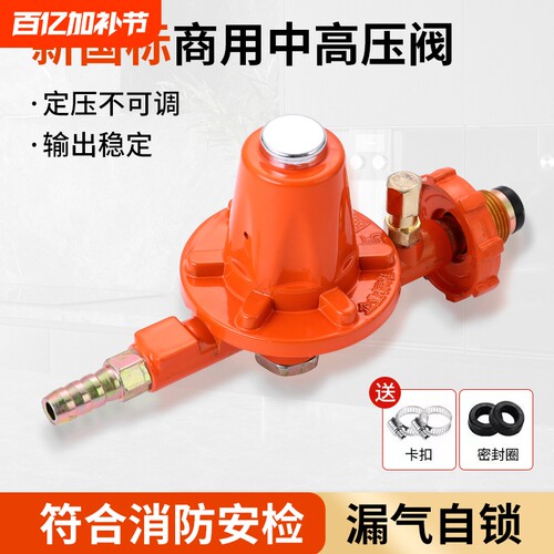 商用防爆高压中压阀煤气罐液化气猛火灶安全阀国标减压阀燃气灶