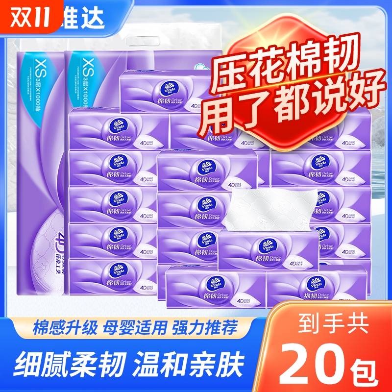 维达棉韧立体美软抽100抽3层 家用面巾纸大包餐巾纸厚实柔韧无香