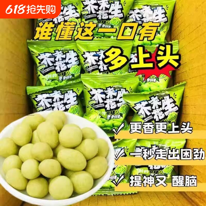芥末花生仁坚果炒货年货香脆花生豆即食下酒菜小吃小零食小包装