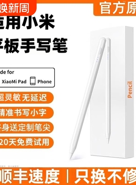 适用小米平板5/6/7手写笔7pro灵感电容笔redmipad触控笔pad5/6pro平替Redm通用pencil五代红米触屏笔6MAX桃李