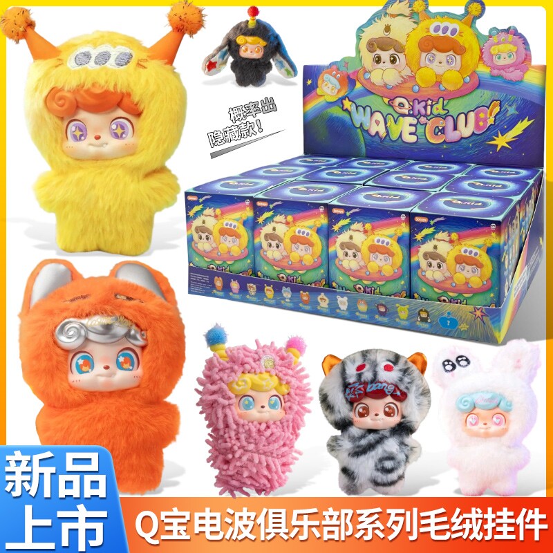 奇偶潮乐Q宝电波俱乐部盲盒毛绒公仔潮玩手办摆件玩偶礼周边情绪