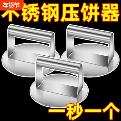 不锈钢压饼器家用压饺子皮肉饼神器食品级压烧饼包子皮圆型压面器
