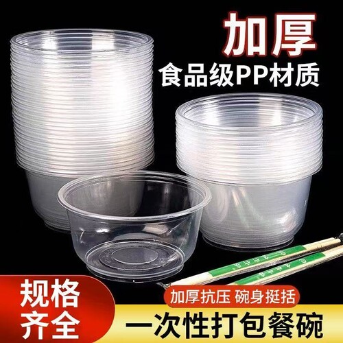 一次性碗塑料圆形带盖整箱外卖冰粉碗酒席打包家用加厚小吃快餐盒