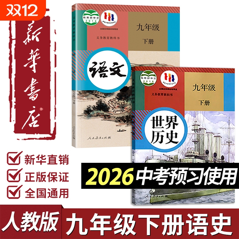 团购优惠！九下语数历史书人教版