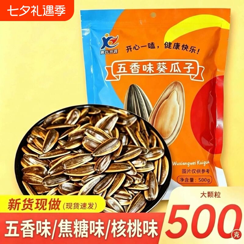 新货大五香奶油焦糖山核桃红枣味葵瓜子坚果炒货零食葵花核桃味