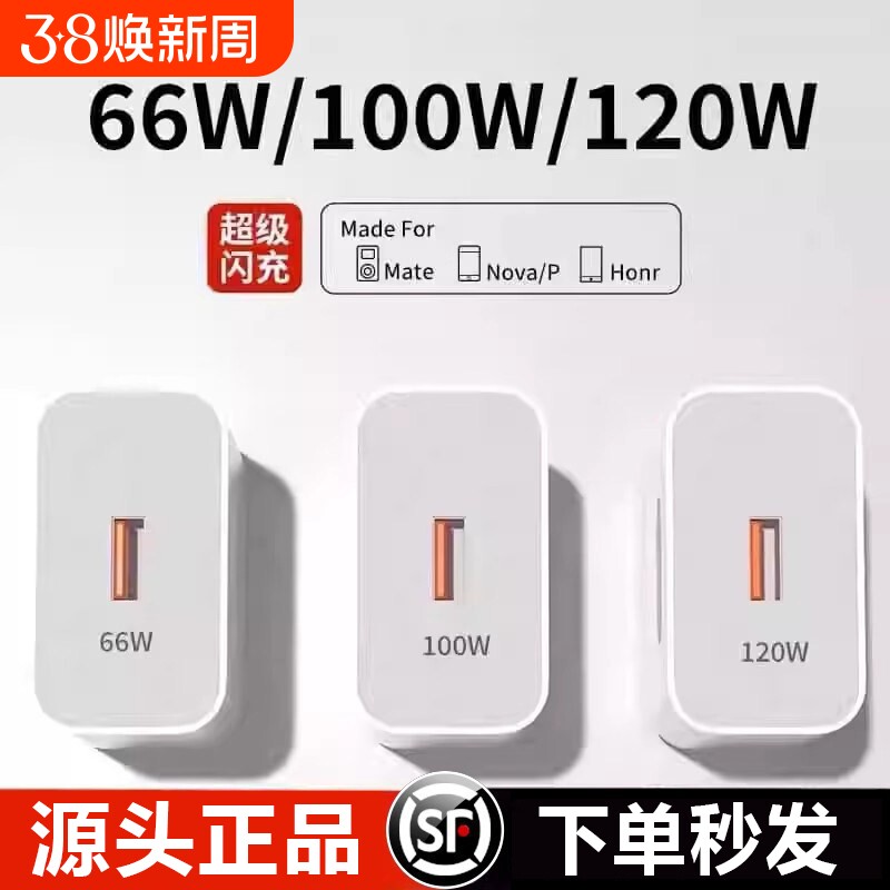 快充充电头官方正品适用华为充电器66W120W/100W原装mate60超级70pro套装手机66W插头p50/40荣耀6a标准适配器