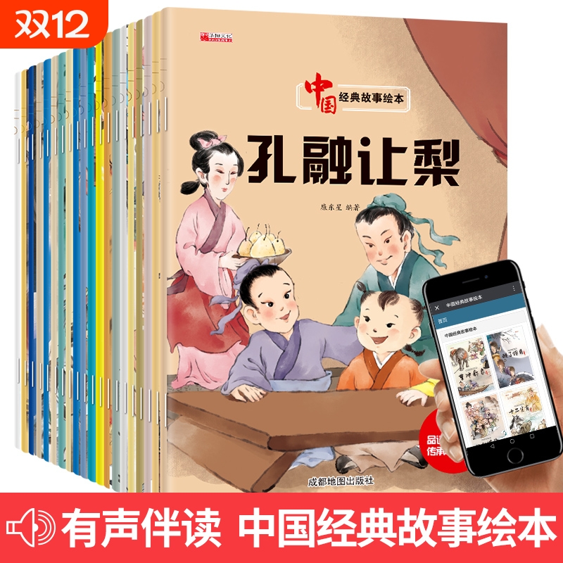 中国经典故事全套20册 孔融让梨绘本故事书 幼儿园老师推荐儿童3-4-5-6-7-8周岁宝宝童话睡前读物 一年级阅读课外书必读带拼音书籍