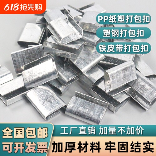 打包扣1608PET塑钢带PP带镀锌塑料带铁皮带纸塑扣子打包机
