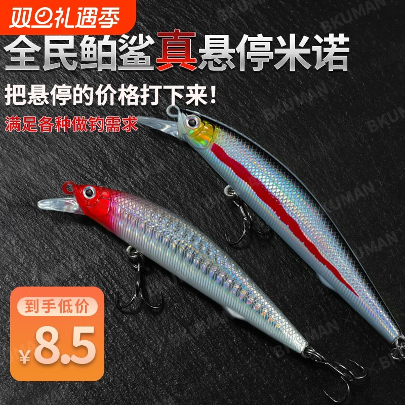 鲌鲨悬浮悬停米诺远投死飞一抽路亚饵淡海水通用翘嘴鲈鱼鳜鱼通杀