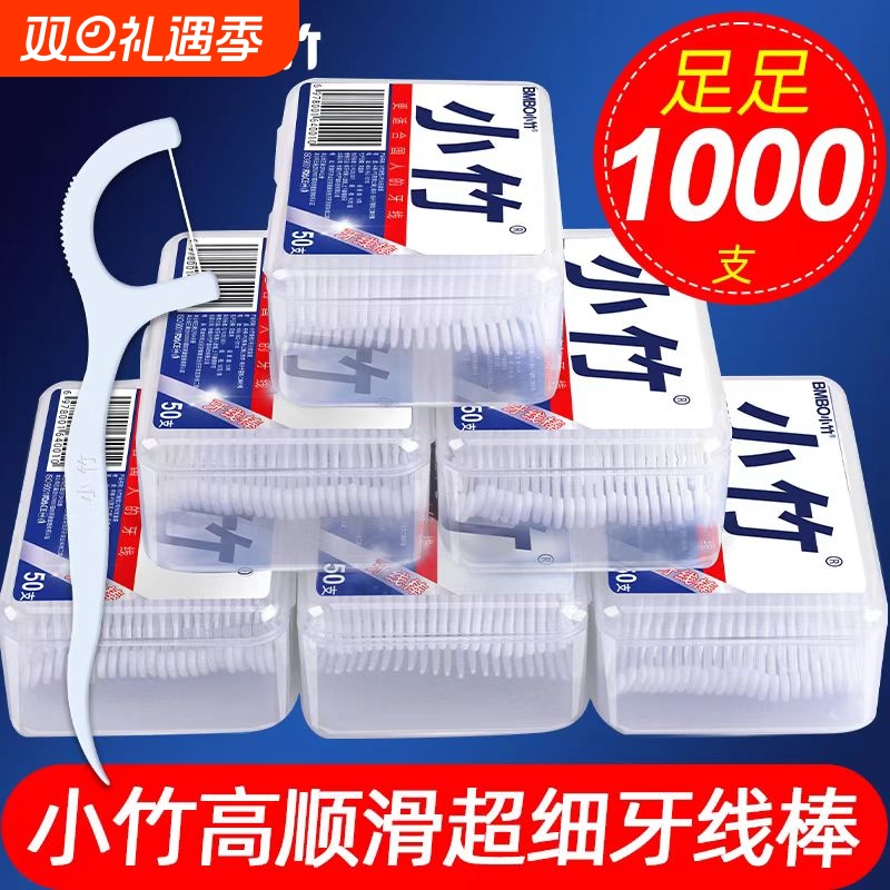 小竹牙线官方正品剔牙便携一次性超细牙线棒妈妈家庭装家用牙签线