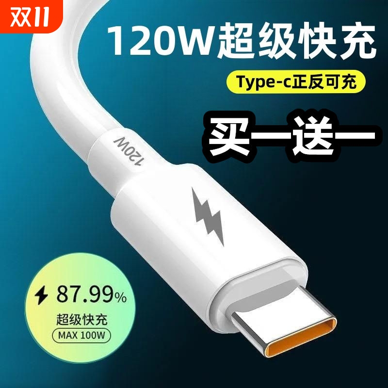 120W超级快充数据线type-c加粗线适用于华为快充线加长安卓充电器线