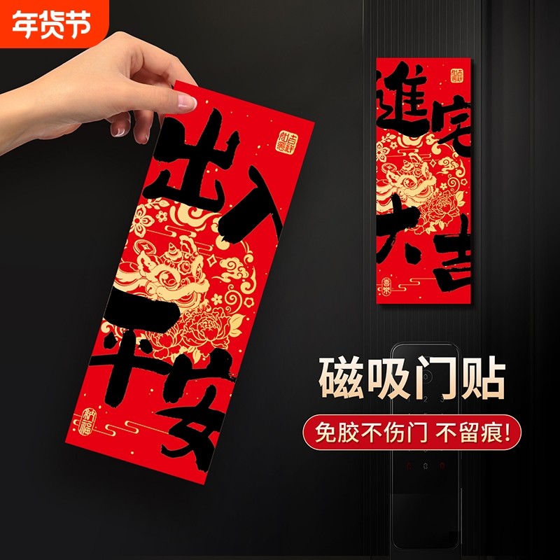 新年门贴磁吸对联乔迁之喜2026马年福字贴纸春节布置过年氛围装饰,节庆用品/礼品,对联,淘宝优惠券,粉丝福利购,淘宝优惠卷