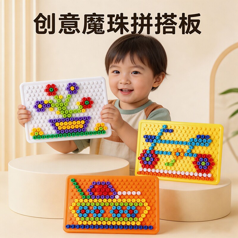 百变魔盘拼插板积木拼豆幼儿园蘑菇钉立体拼图儿童益智玩具训练